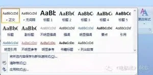 Office进阶 |Word“样式与格式”在排版中的妙用
