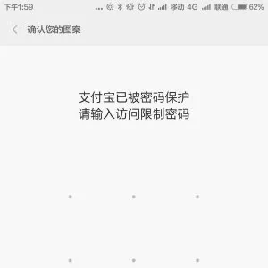 MIUI小技巧！让支付宝9.0回归手势密码保护