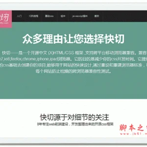 快切CSS框架 v1.3 官网最新版