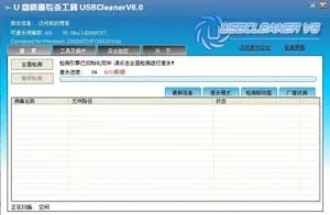 U盘病毒专杀工具  6.0