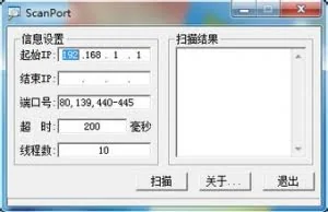 ScanPort端口扫描工具 1.2