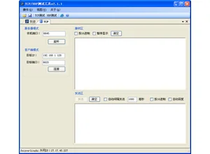 TCP/UDP网络调试工具 1.0