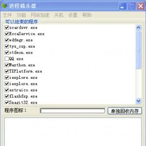 进程截杀器 进程优化工具 v1.1.0.4 免费安装版