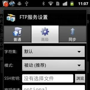 FTP管理器