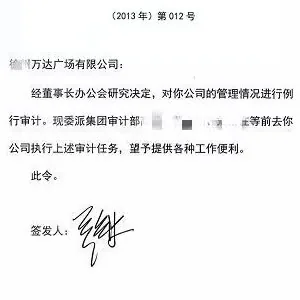 互联网公司最炫“反腐风”：ABT靠制度，万达用铁腕