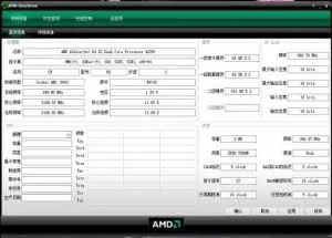 AMD OverDrive(AMD官方CPU/显卡超频工具)V4.3.1 中文版