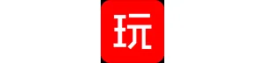 今天玩什么