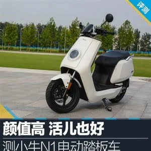 颜值高性能强 评测小牛N1电动踏板车
