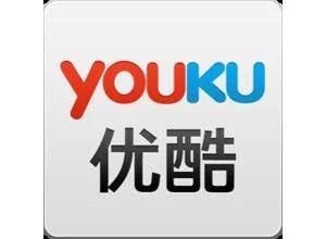 优酷