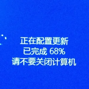 电脑开机是提示配置windows update还原失败该怎么办？