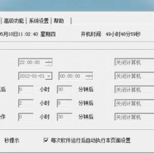 关机王自动定时关机软件 v1.2.5.8 中文安装版