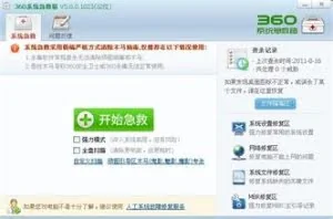 360系统急救箱 5.1.0