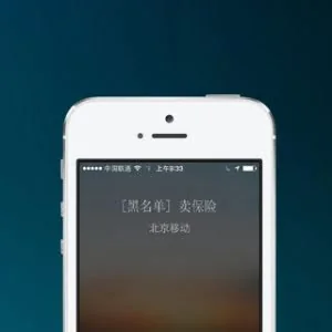 手机来电标记暴露隐私 随便拨号就知你单位