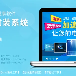 小白一键重装系统