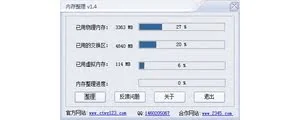 内存整理 1.4