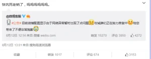 微博故障 延参法师：坑死老衲了