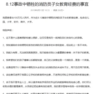 李想：向天津爆炸遇难消防员子女捐赠100万