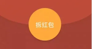 揭秘微信里假冒红包**