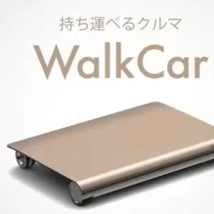 日本新发明世界首辆便携汽车：放进口袋的汽车“WalkCar"