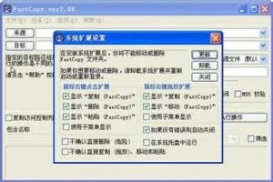 Fastcopy V3.00 正式版汉化绿色版(最快的文件拷贝工具21MB/秒)