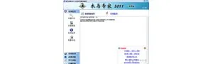 木马专家2015 免费版 0801