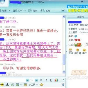 工商：网购聊天记录可作维权证据