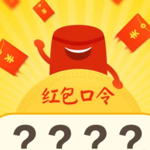 8月19日-20日支付宝红包口令汇总
