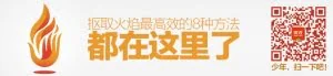 PS必备教程！抠取火焰最高效的8种方法都在这里了