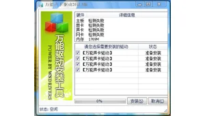 万能声卡驱动 （win7)