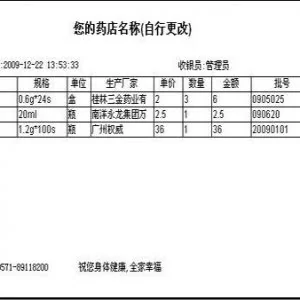 如何将网格式报表打印成其它样式