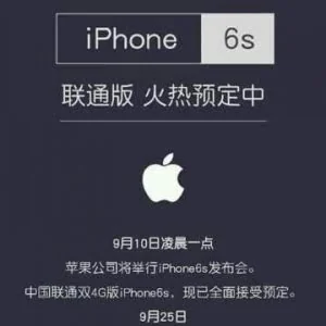 iPhone 6S国行开卖时间曝光！等等等