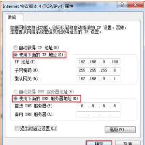 如何设置静态IP进行专线上网?