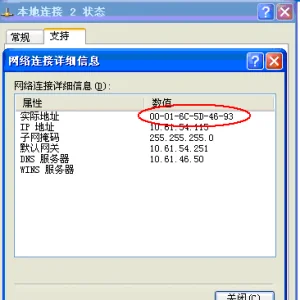 mac地址查询软件 v1.0.20140620 免费绿色版