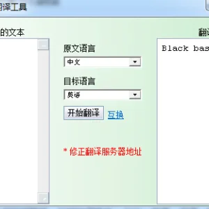 Google文本翻译工具 V2.6 绿色版