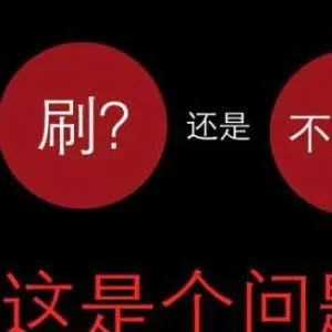 京东90%数据靠刷 天猫不刷等死刷单找死
