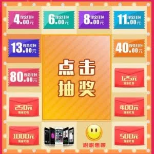 手机端转盘抽奖代码分享