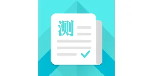 普通话测试