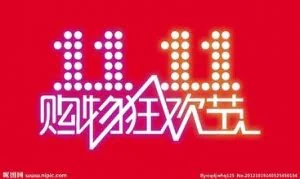 工商总局：“双11”大促不得限定退货条件