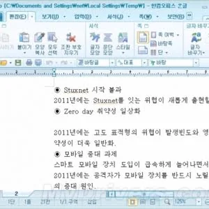 朝鲜好彪：黑掉韩国政府版Word