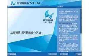 戴尔、惠普电脑预装中国操作系统中标麒麟