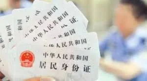 全国身份证重号只剩264个：明年变0