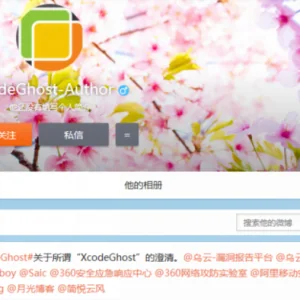 XcodeGhost作者“连环事件”：UnityGhost