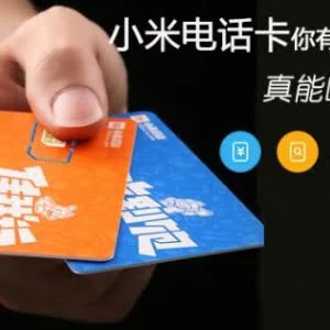 小米任我行电话卡今日十点开售：用多少花多少