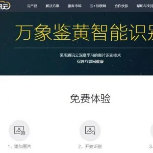 腾讯智能鉴黄识别系统来了