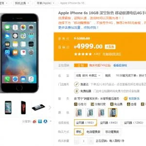 国行iPhone 6s降价已破5000元