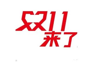 “双11”临近 快递涨价不易