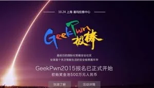 黑客大赛可以这么玩 揭秘GeekPwn 2015十大看点