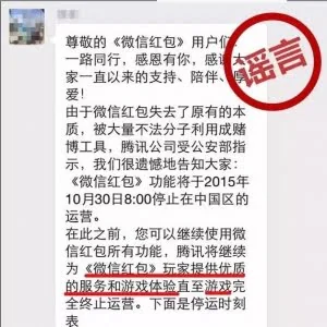 又见谣言！微信红包要停了？