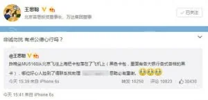王思聪丢包留电话求助遭骚扰：有点公德心行吗