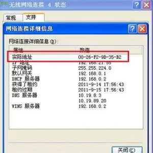 怎么修改MAC地址？MAC地址修改方法！